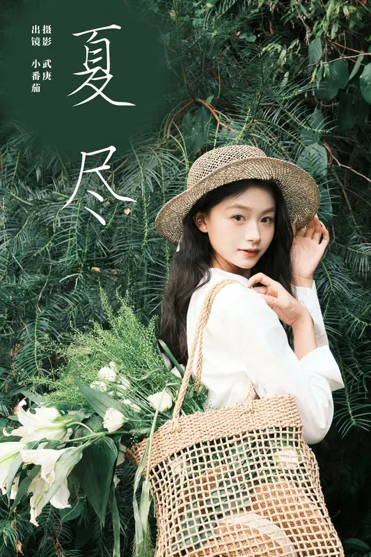 [YITUYU艺图语]2024.11.25 夏尽 小番茄 12