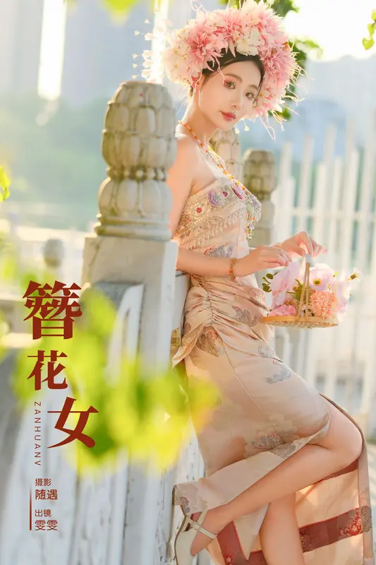 [YITUYU艺图语]2024.11.25 簪花女 雯雯 9