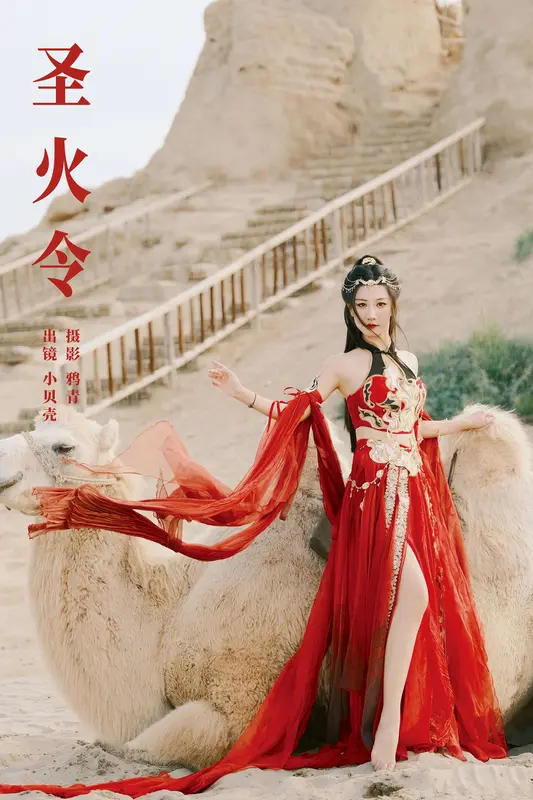 [YITUYU艺图语]2024.11.26 圣火令 小贝壳请不要放弃 7