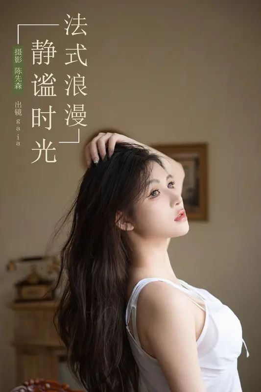 [YITUYU艺图语]2024.11.26 法式浪漫，静谧时光 Gaia 6